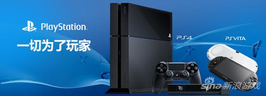 3月20日索尼的PS4和PSV在中国大陆上市