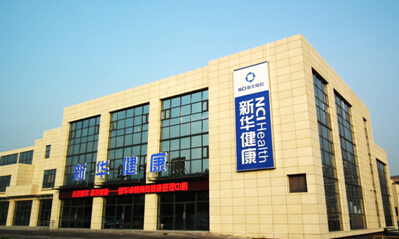 新华保险旗下12家健康管理中心全部通过ISO9