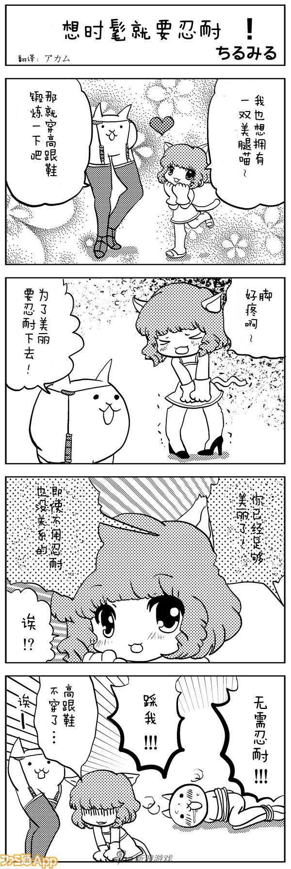 《喵星人大战争》四格