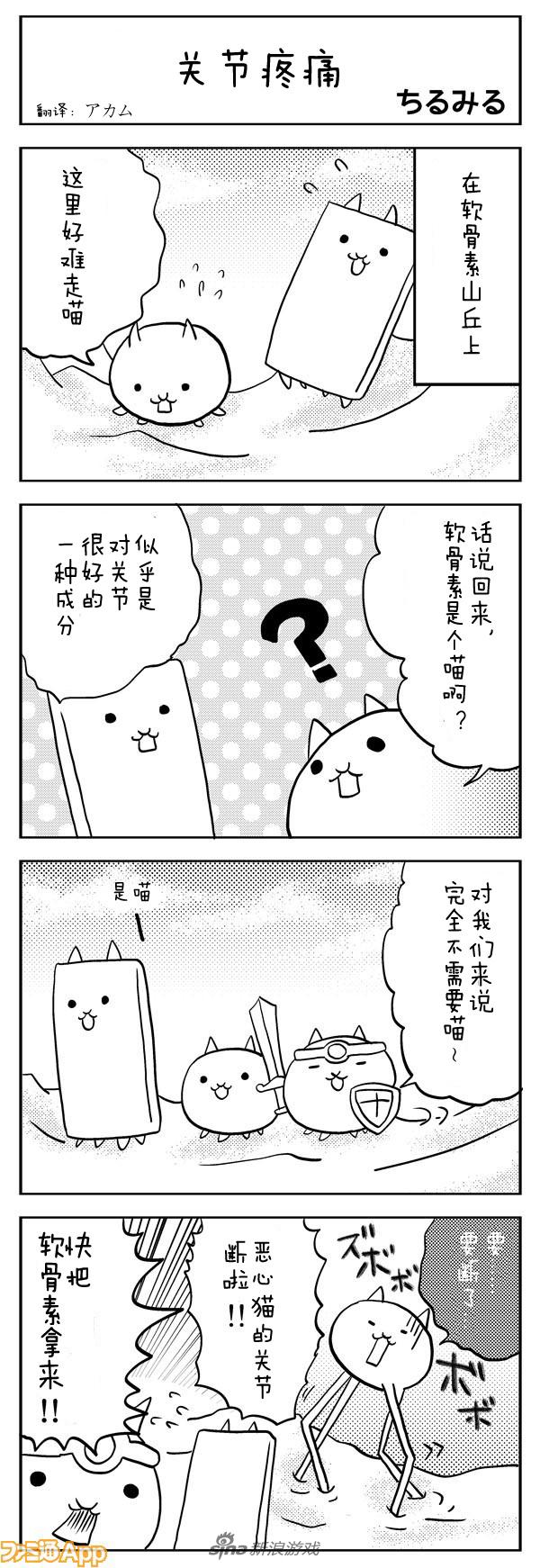 《喵星人大战争》四格