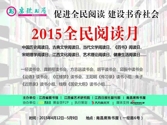 全民阅读月
