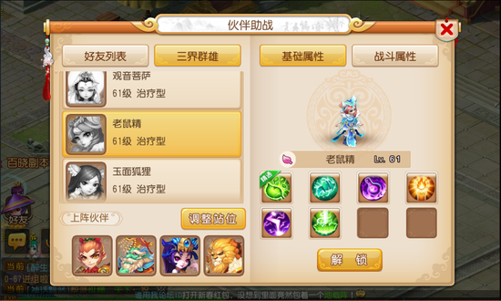 老鼠精