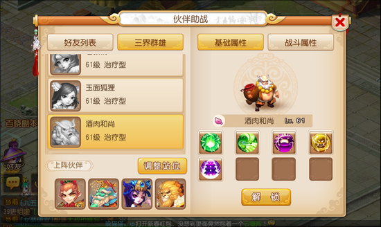 酒肉和尚