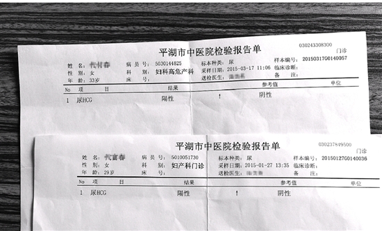 嘉兴女子拿孕妇尿液去化验 假称怀孕讹情人两