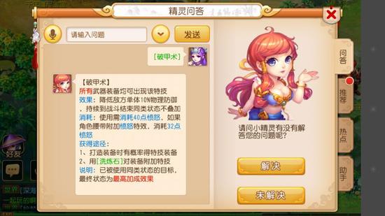 破甲术