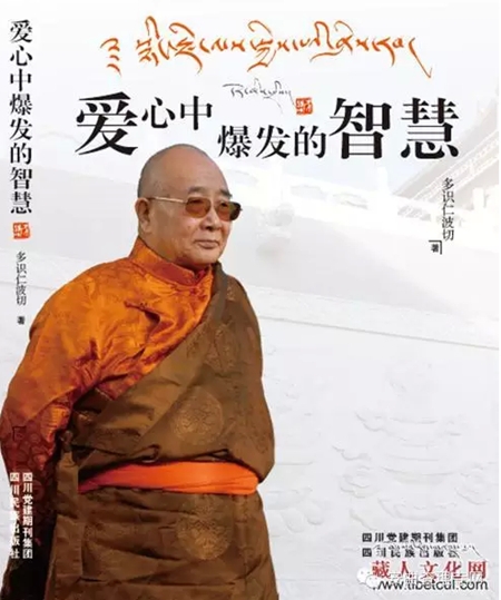 第八版《爱心中爆发的智慧》封面