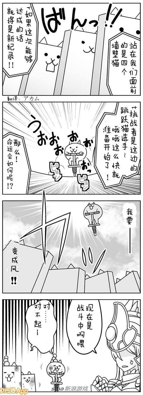 《喵星人大战争》四格
