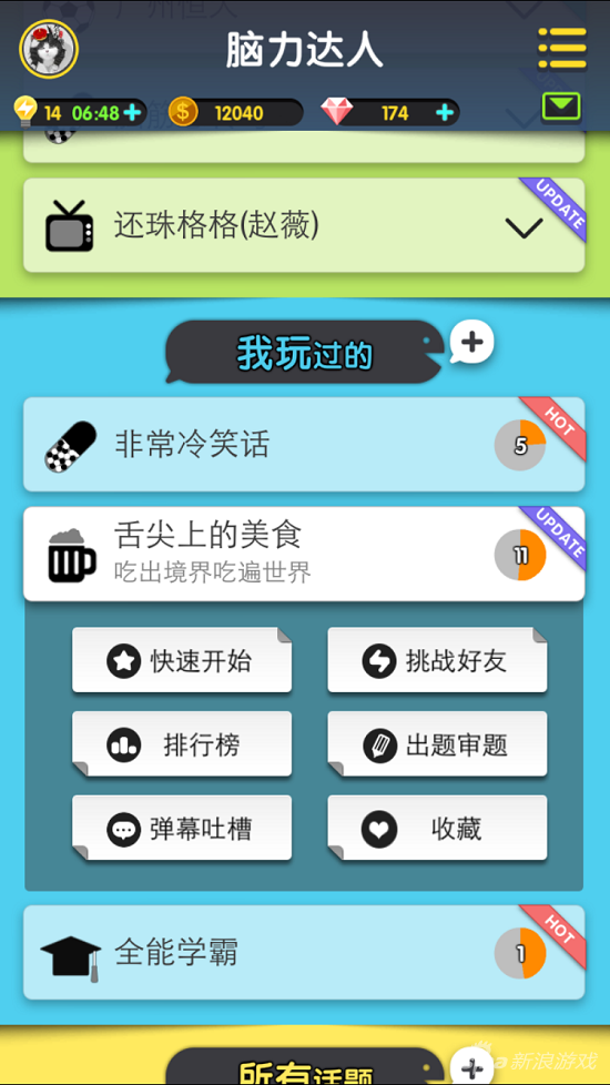 《脑力达人》游戏截图-5