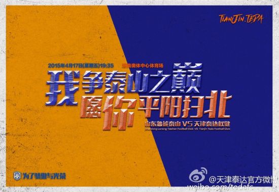 我争泰山之巅,愿你平阳扫北