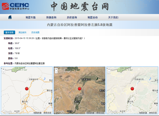 内蒙古自治区阿拉善盟阿拉善左旗5.8级地震