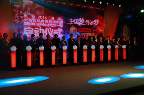 2014金蔷薇奖电影导演大赛启动仪式