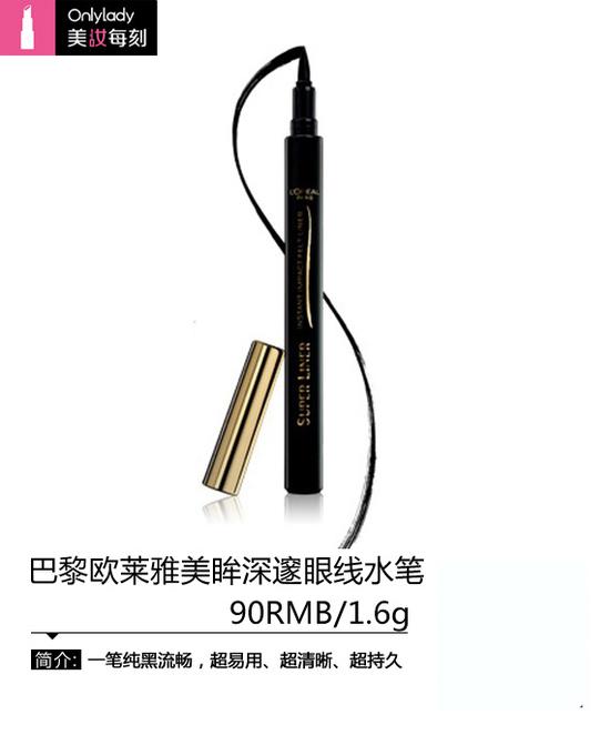 巴黎欧莱雅美眸深奥眼线水笔