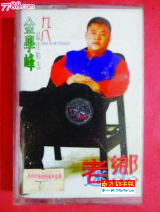 金学峰:20年商演必唱《老乡》,都快吐了