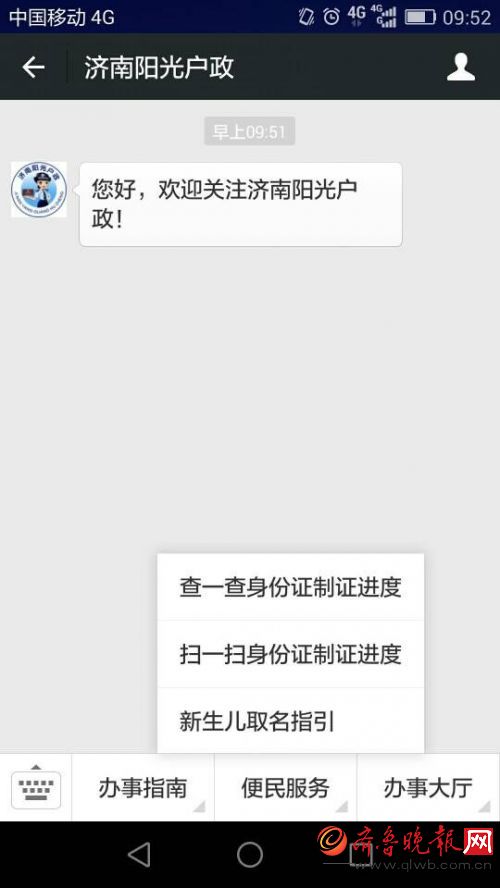 济南公安推户政业务 网上点一点可查重名人