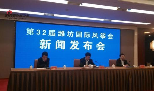 第32届潍坊国际风筝会举行新闻发布会