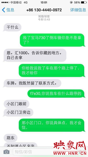 竊賊發來短信索要1000元，并保證收到錢后，會告訴車主被卸下的后視鏡藏匿之處。