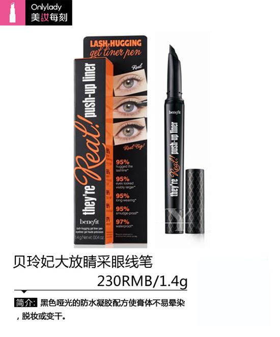 贝玲妃大年夜放睛采眼线笔