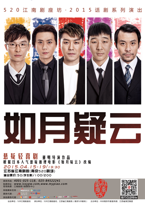 混搭悬疑轻喜剧《如月疑云》隆重登场_新浪江苏_新浪网
