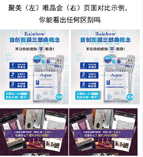 刘惠璞例证唯品会抄袭
