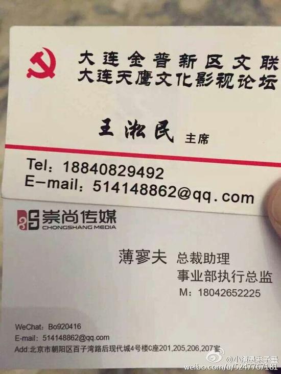 两位蹭红毯的人还伪造了名片