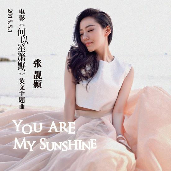 张靓颖《You Are My Sunshine》（电影《何以笙箫默》英文主题曲）