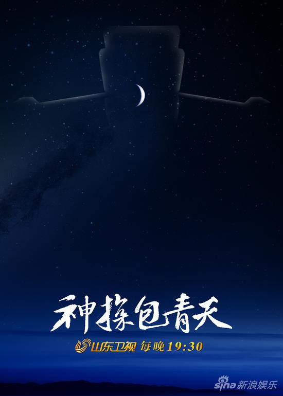 《神探包青天》概念版海报