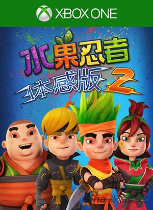 国行Xbox One《水果忍者 体感版2》