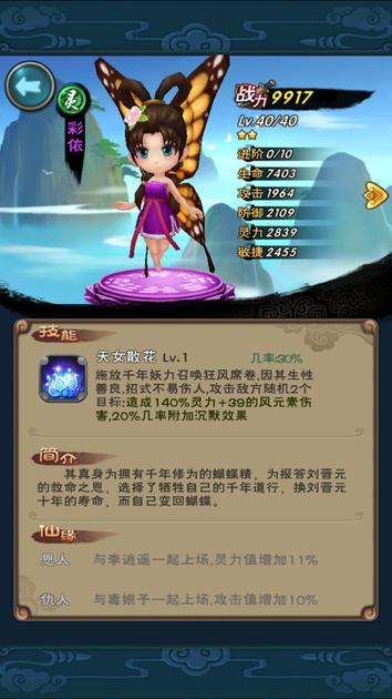 新仙剑奇侠传紫卡彩依技能属性详解