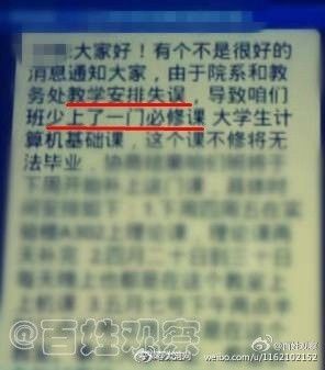 60多名大四学生无法毕业