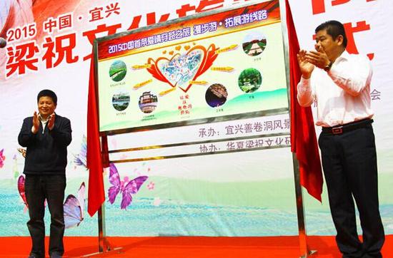 宜兴市旅游园林局局长王忠东、张渚镇党委书记张敏为中国首条爱情穿越线路揭幕(杨壮波/摄影)