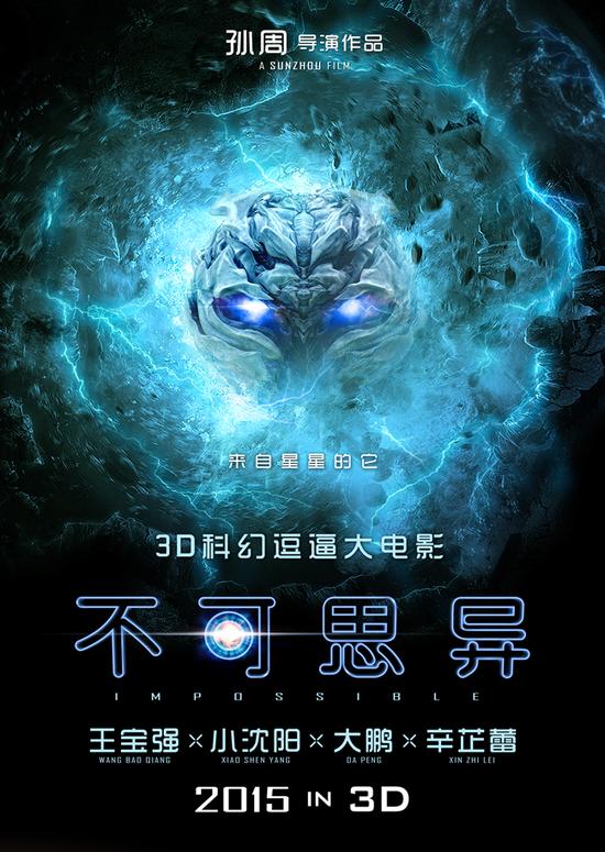 《不可思异》电影海报-诞生(竖)蓝色中英文 _副本