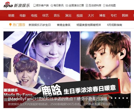 新浪娱乐承诺的焦点图!首次对明星开放定制唷!