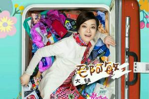 毛阿敏变身“邻家天后”穿民族品牌游花少