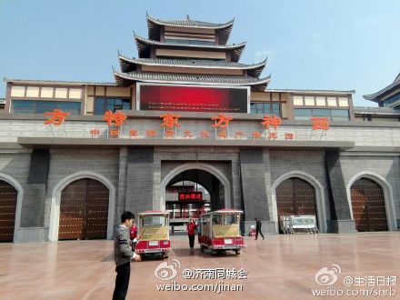 中国非物质文化遗产博览园(方特东方神话) 图片