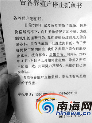 告各养殖户停止抓鱼书