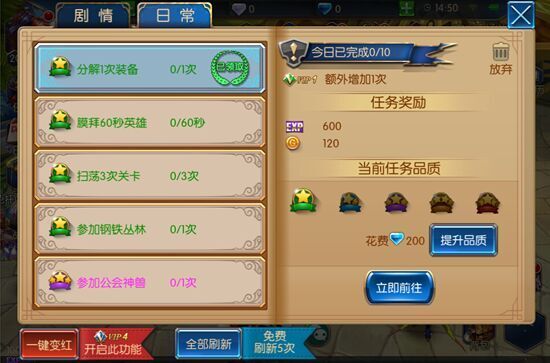 《无双剑姬》之日常任务
