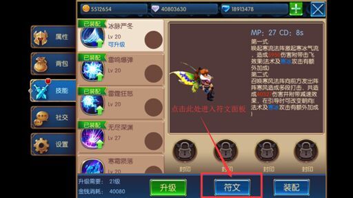 《无双剑姬》之符文系统