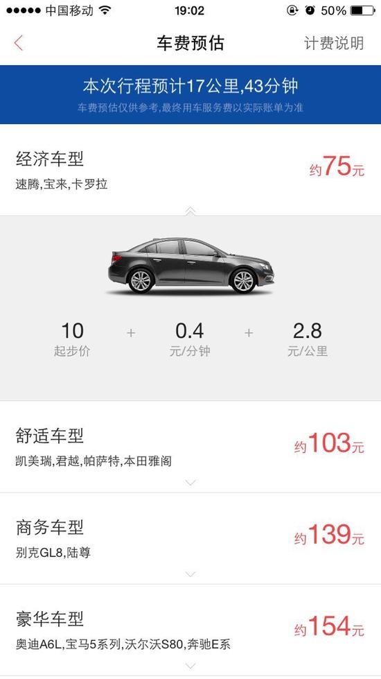 小编选的是经济型，没人接单，后来不知道为啥接单的居然是舒适型