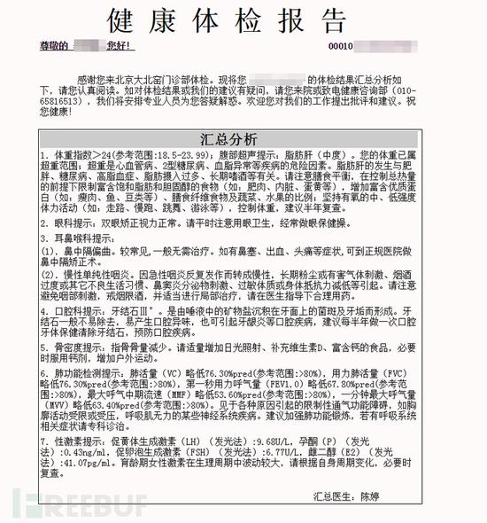 慈铭及国药阳光体检网站漏洞:可致报告信息泄露