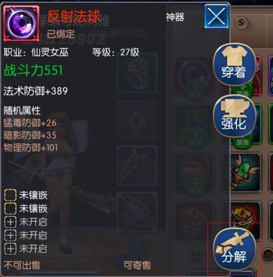 《無雙劍姬》之裝備分解