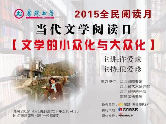 当代文学阅读日、艺术理论阅读日在南昌启动