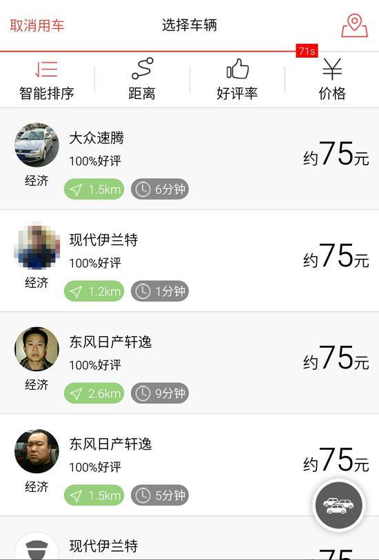 约到车之后用户可以自己选择车型