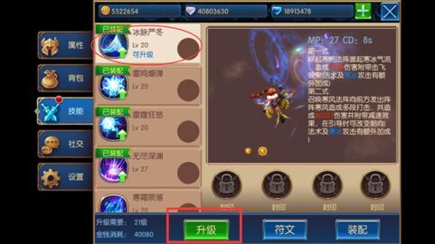 《无双剑姬》之技能升级