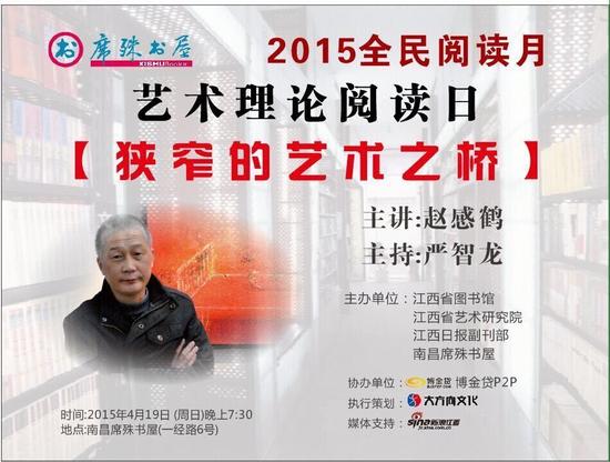 当代文学阅读日、艺术理论阅读日在南昌启动