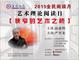 当代文学阅读日、艺术理论阅读日在南昌启动