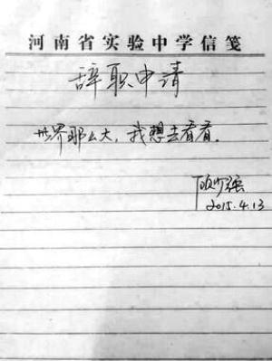 女教師談最火辭職信:字該寫好看。