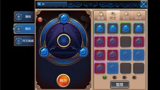 《无双剑姬》之符文系统