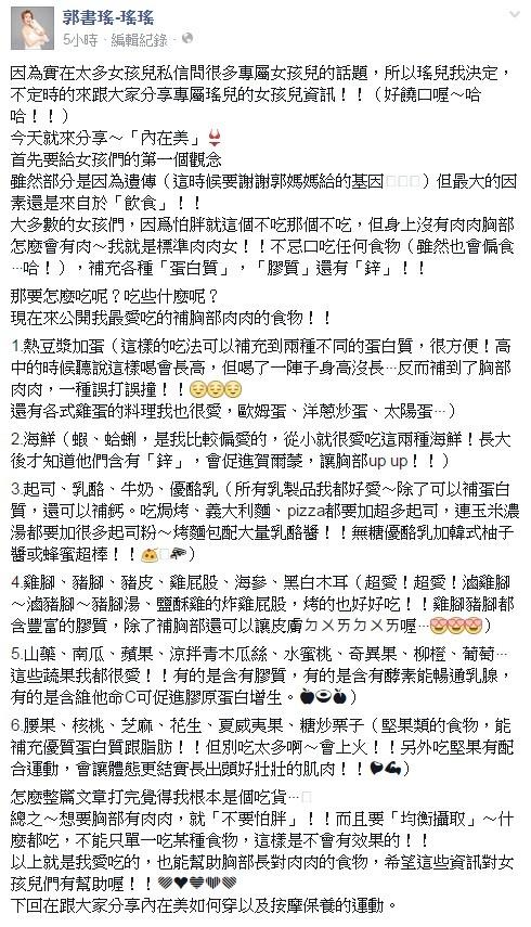 郭书瑶公开丰胸秘诀