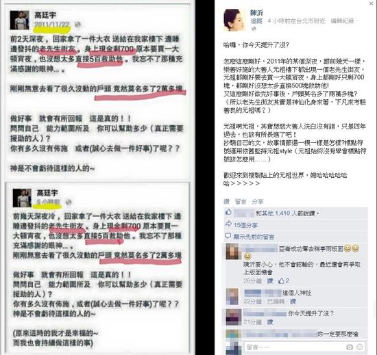 高廷宇做善事竟是重发旧文，遭陈沂截图打脸。