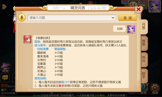 封妖地点等级要求